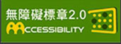 無障礙